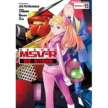 机动战士钢弹 MSV-R 强尼．莱汀的归来 (15) pdf epub mobi 电子书 下载