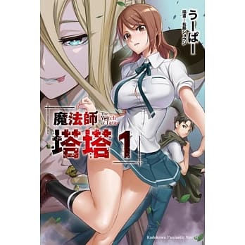 魔法师塔塔 (1) pdf epub mobi 电子书 下载