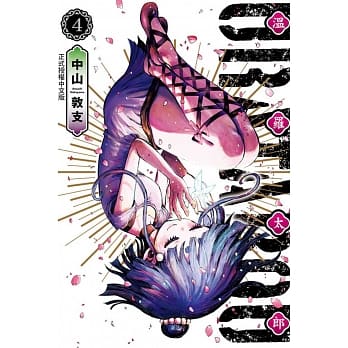 URATAROU温罗太郎 4 pdf epub mobi 电子书 下载