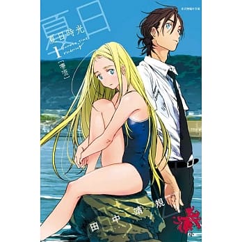 夏日时光 1 pdf epub mobi 电子书 下载