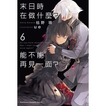 末日时在做什么？能不能再见一面？(6) pdf epub mobi 电子书 下载