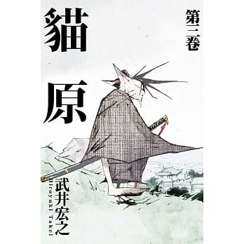 猫原 3 pdf epub mobi 电子书 下载