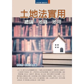 土地法实用：总论．地籍．地用 pdf epub mobi 电子书 下载