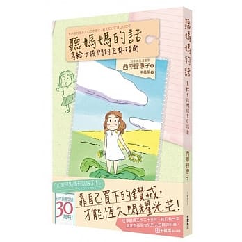 听妈妈的话：写给女孩们的生存指南 pdf epub mobi 电子书 下载