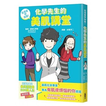 看漫画学保养！化学先生的美肌讲堂 pdf epub mobi 电子书 下载