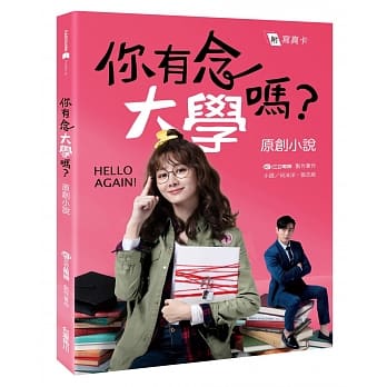 你有念大学吗？原创小说 pdf epub mobi 电子书 下载