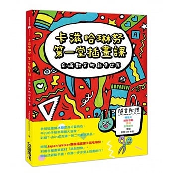 卡滋哈琳努第一堂插画课：充满欢笑的彩色世界 pdf epub mobi 电子书 下载