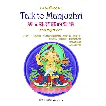 Talk to Manjushri 与文殊菩萨的对话 pdf epub mobi 电子书 下载