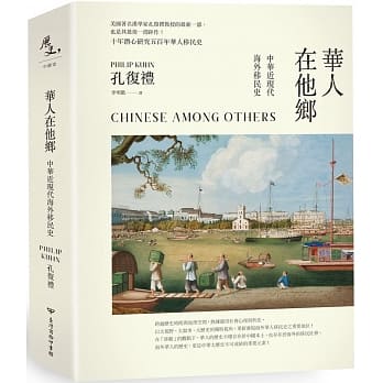 华人在他乡：中华近现代海外移民史 pdf epub mobi 电子书 下载