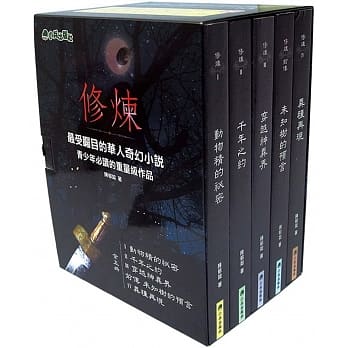 修炼（全套5册） pdf epub mobi 电子书 下载