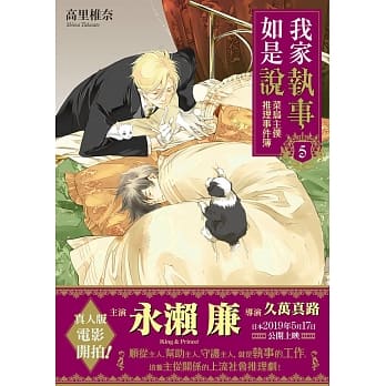我家执事如是说 菜鸟主仆推理事件簿 5 pdf epub mobi 电子书 下载
