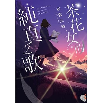 茶花女的纯真之歌 01 pdf epub mobi 电子书 下载
