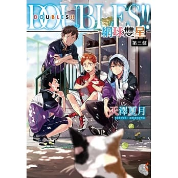 DOUBLES!! 网球双星 第三盘 03 pdf epub mobi 电子书 下载