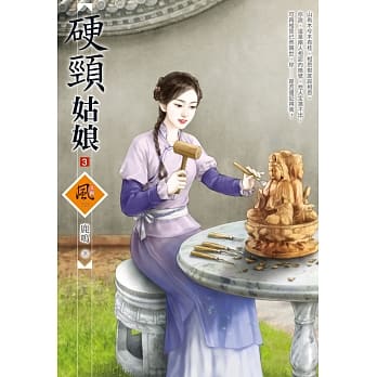 硬颈姑娘 3 pdf epub mobi 电子书 下载