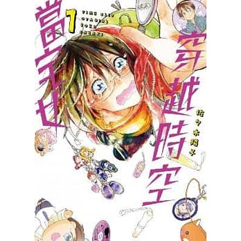 穿越时空当宅女(01) pdf epub mobi 电子书 下载