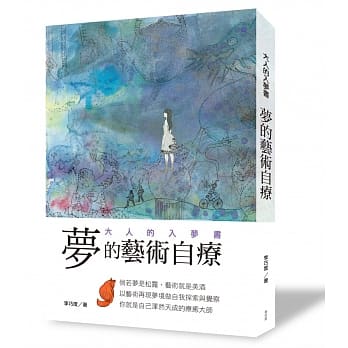 梦的艺术自疗 大人的入梦书 pdf epub mobi 电子书 下载