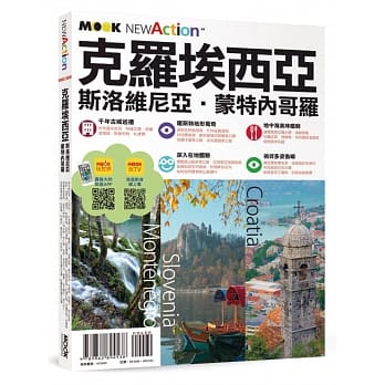 克罗埃西亚．斯洛维尼亚．蒙特内哥罗 pdf epub mobi 电子书 下载