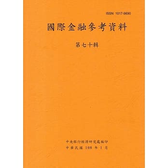 国际金融参考资料70辑 pdf epub mobi 电子书 下载