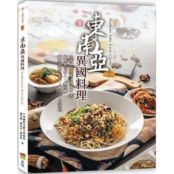 东南亚异国料理 pdf epub mobi 电子书 下载