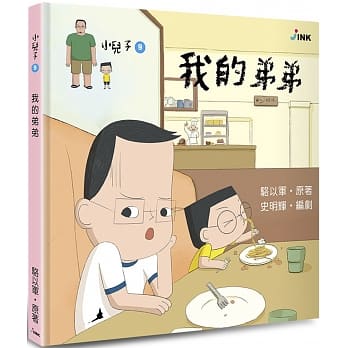 小儿子9：我的弟弟 pdf epub mobi 电子书 下载