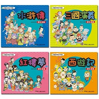 趣味漫画中国古典四大名着：水浒传、三国演义、红楼梦、西游记 pdf epub mobi 电子书 下载