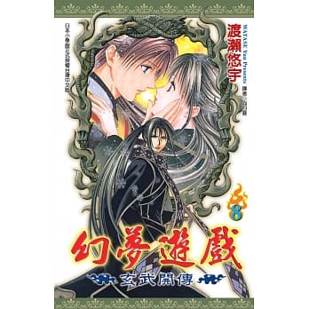 幻梦游戏-玄武开传(08) pdf epub mobi 电子书 下载