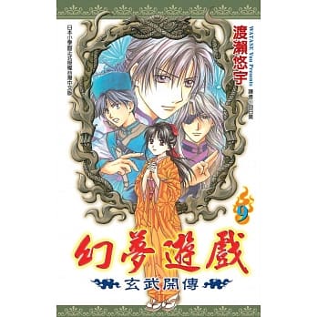 幻梦游戏-玄武开传(09) pdf epub mobi 电子书 下载