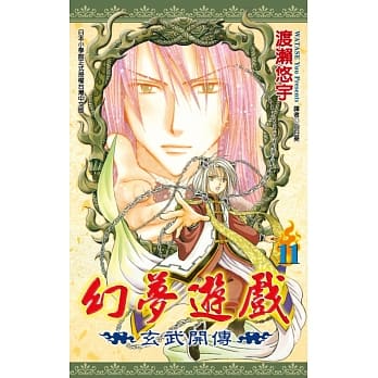 幻梦游戏-玄武开传(11) pdf epub mobi 电子书 下载