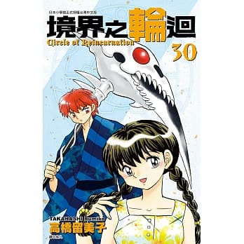 境界之轮回(30) pdf epub mobi 电子书 下载