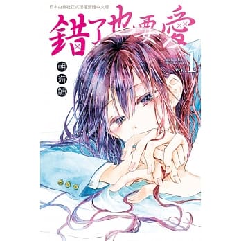 错了也要爱 1 pdf epub mobi 电子书 下载