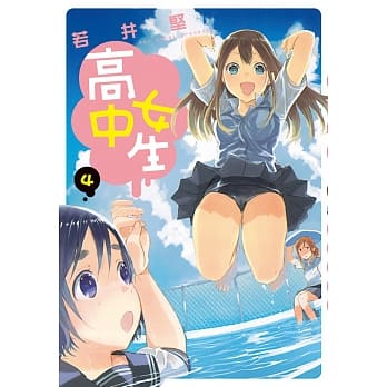 高中女生 4 pdf epub mobi 电子书 下载