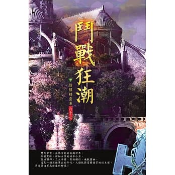 斗战狂潮(第六十七卷)：冥王之战 pdf epub mobi 电子书 下载