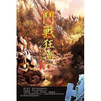 斗战狂潮(第六十八卷)：文明之战 pdf epub mobi 电子书 下载