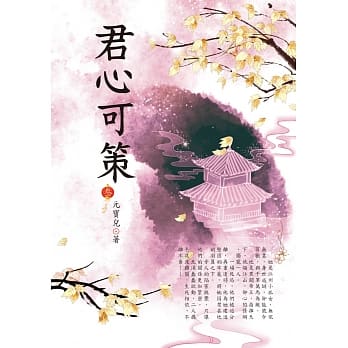 君心可策 3 pdf epub mobi 电子书 下载