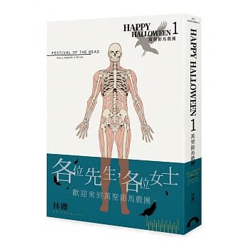 Happy Halloween（1）：万圣节马戏团 pdf epub mobi 电子书 下载