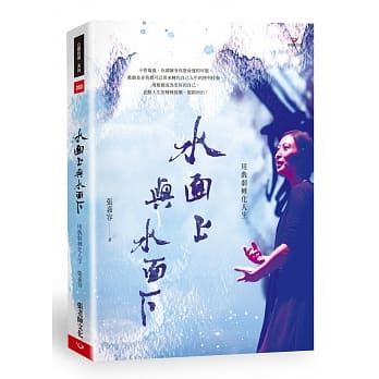 水面上与水面下：用戏剧转化人生 pdf epub mobi 电子书 下载
