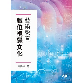 数位视觉文化艺术教育 pdf epub mobi 电子书 下载