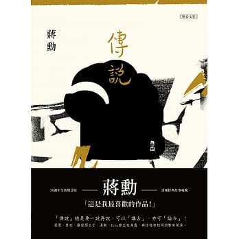 传说（附蒋勋说佛经故事CD） pdf epub mobi 电子书 下载