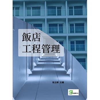 饭店工程管理 pdf epub mobi 电子书 下载