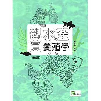 观赏水产养殖学（第2版） pdf epub mobi 电子书 下载