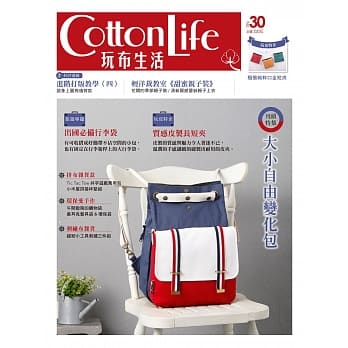 Cotton Life 玩布生活 No.30：大小自由变化包╳出国必备行李袋╳质感皮制长短夹 pdf epub mobi 电子书 下载