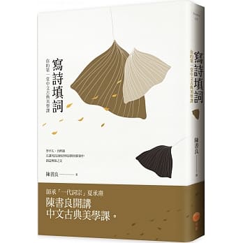 写诗填词：你的第一堂中文古典美学课 pdf epub mobi 电子书 下载