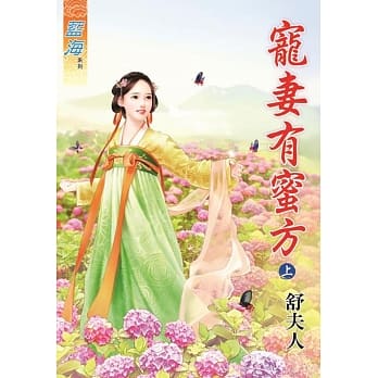 宠妻有蜜方 上 pdf epub mobi 电子书 下载