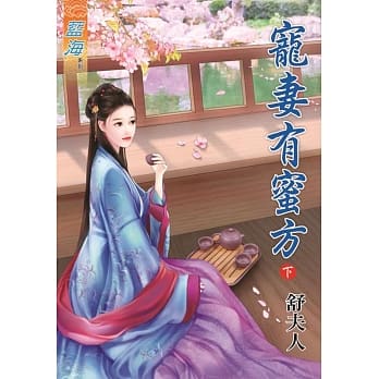 宠妻有蜜方 下 pdf epub mobi 电子书 下载
