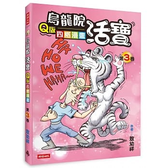 乌龙院活宝Q版四格漫画 第3卷 pdf epub mobi 电子书 下载