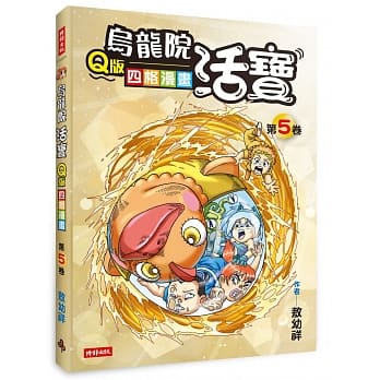 乌龙院活宝Q版四格漫画 第5卷 pdf epub mobi 电子书 下载