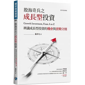 股海奇兵之成长型投资 pdf epub mobi 电子书 下载