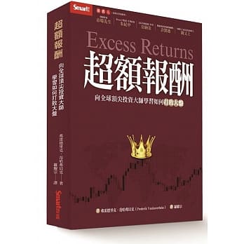 超额报酬：向全球顶尖投资大师学习如何打败大盘 pdf epub mobi 电子书 下载