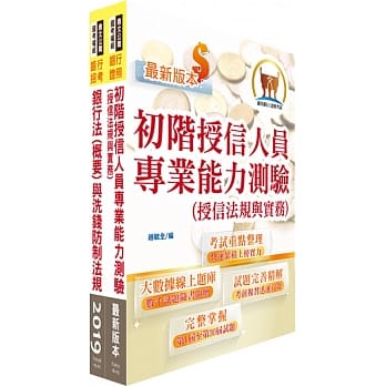 108年第一银行（国际金融业务人才）套书（题库网帐号、云端课程） pdf epub mobi 电子书 下载