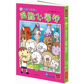 用点心学校1：用点心学校 pdf epub mobi 电子书 下载